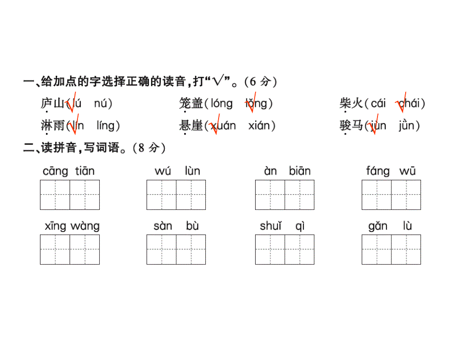 二年级上册语文习题课件－第七单元测试卷∣人教（部编版）(共13张PPT)_第2页