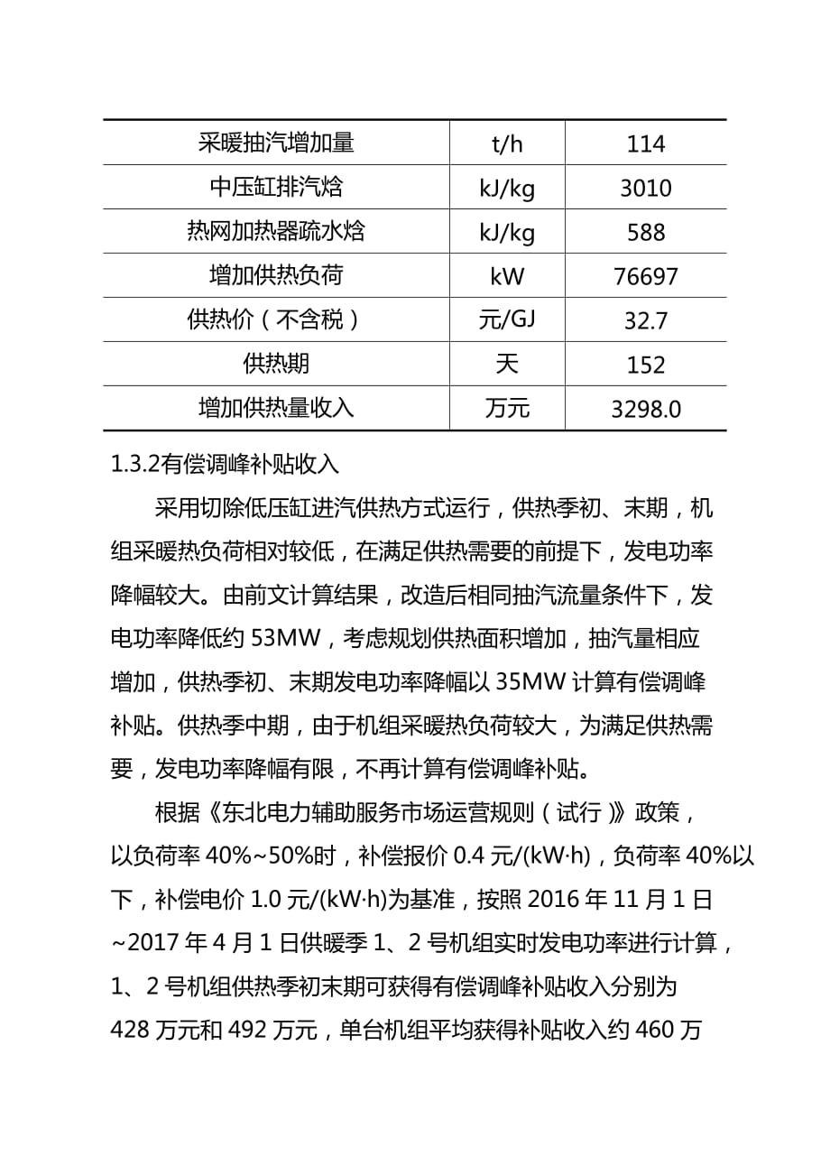 电厂2号机组切除低压缸进汽供热改造技术经济分析_第3页