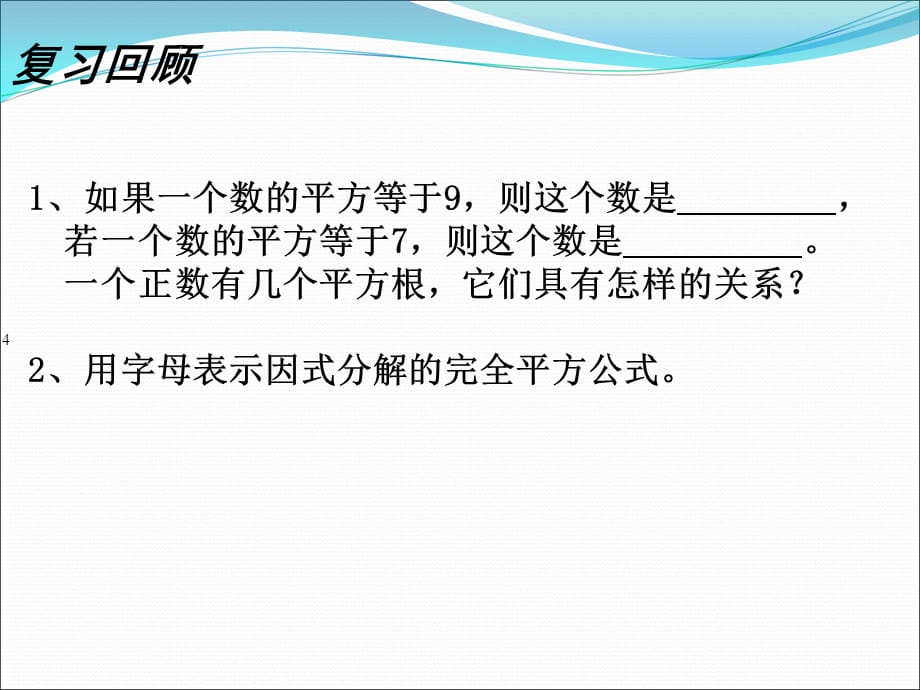 北师大版九年级数学上2.2-用配方法求解一元二次方程(一)(共15张PPT)_第4页