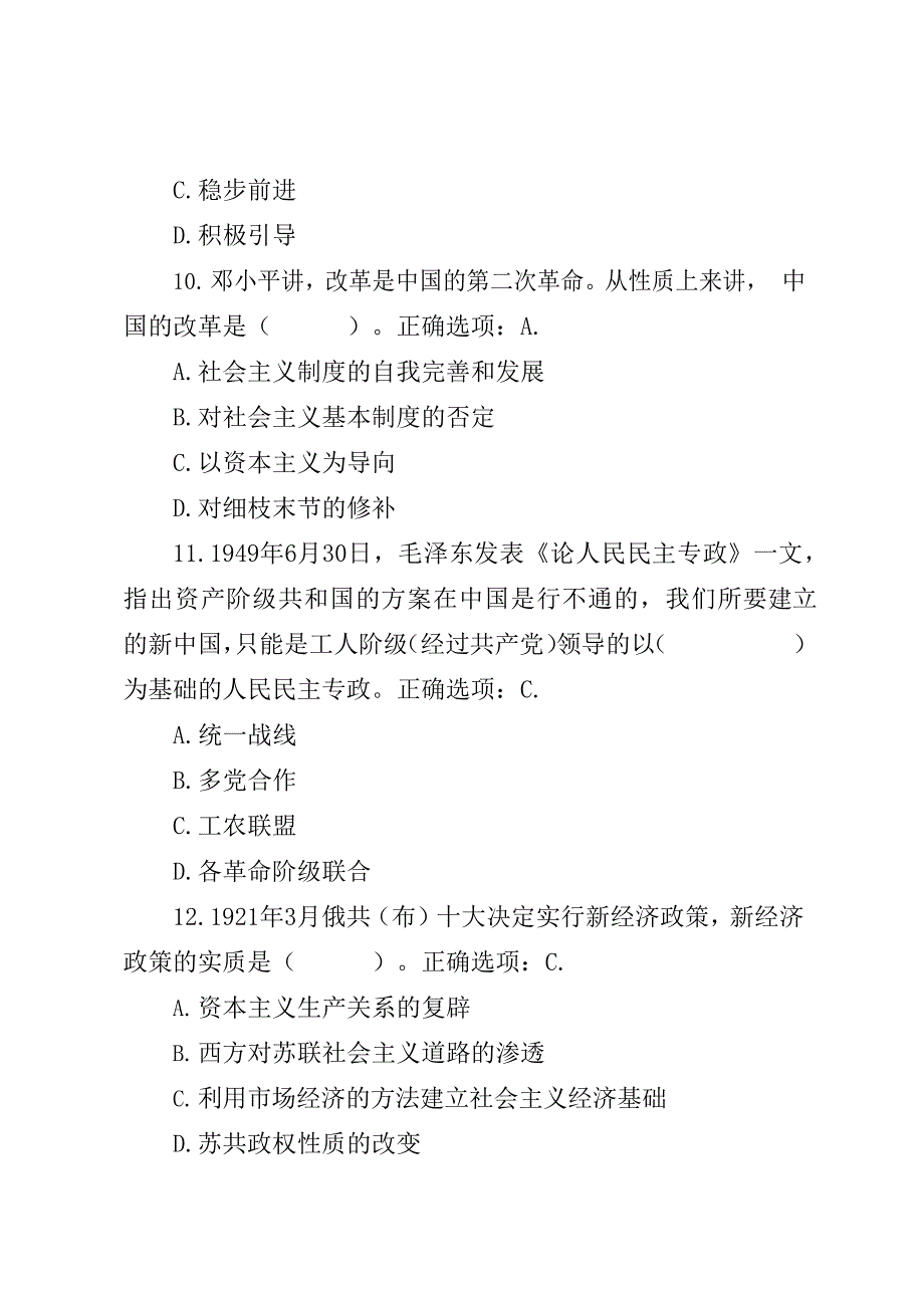 “四史”学习测验试题三_第4页