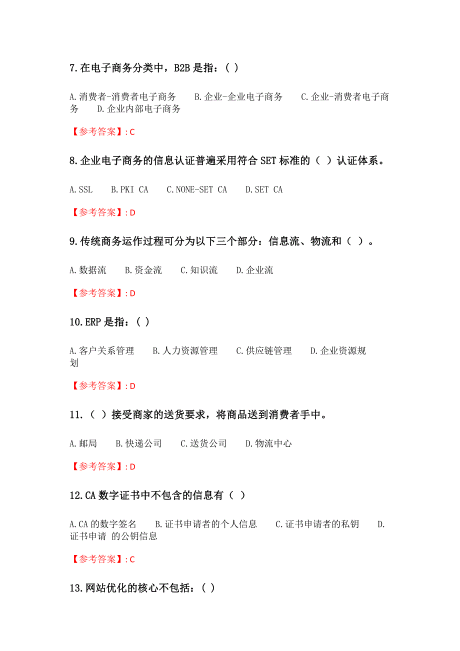 奥鹏四川农业大学《电子商务概论(专科)》21年6月作业考核_第2页