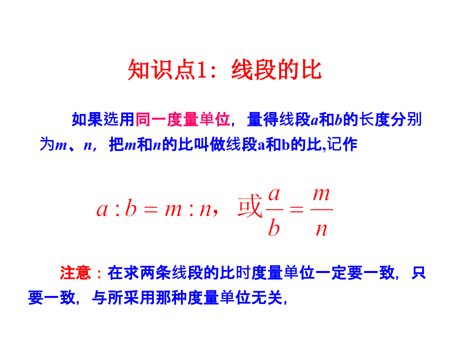 冀教版九年级上数学课件 25.1比例线段(共25张PPT)_第2页