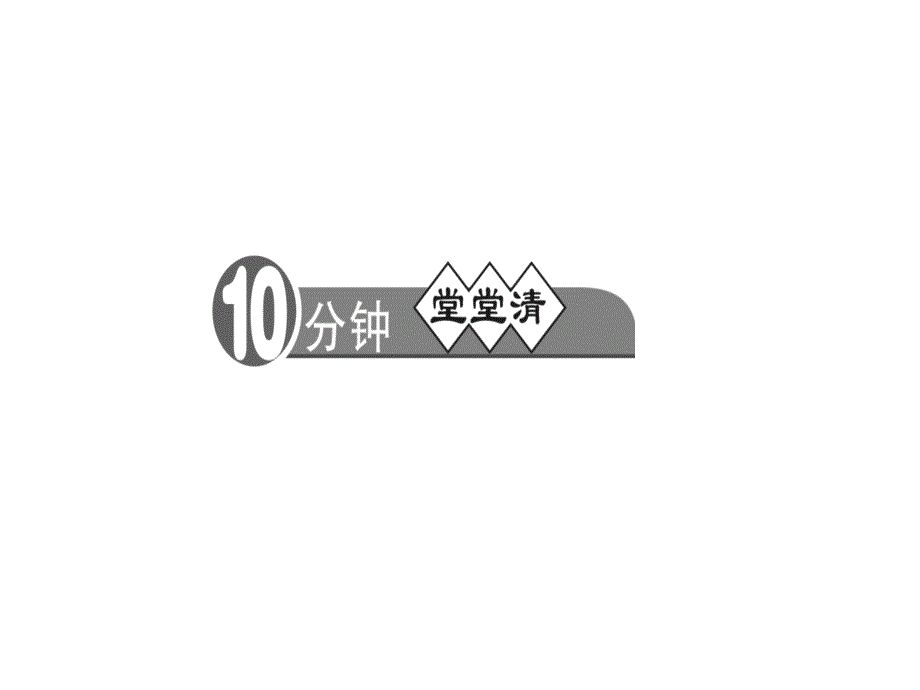 2018年秋人教部编版（黄冈）八年级语文上册习题课件：20．梦回繁华 (共15张PPT)_第2页