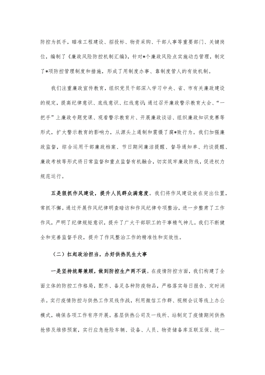 热力集团公司2021年工作总结报告_第4页