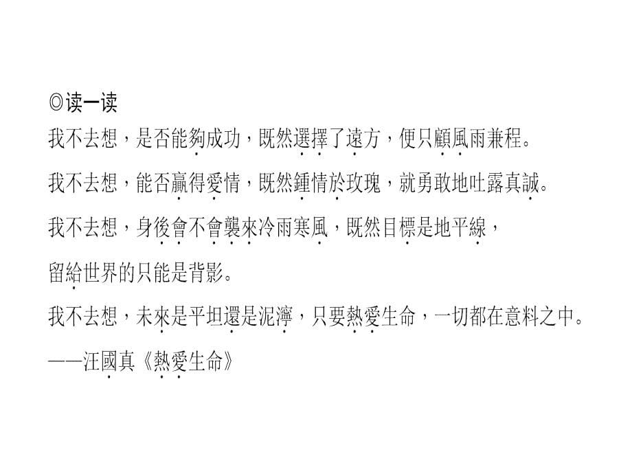 2018年秋人教部编版（山西）八年级语文上册习题课件：15　散文二篇 (共35张PPT)_第5页