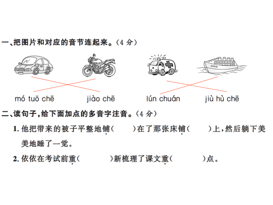 二年级上册语文习题课件－第六单元测试卷∣人教（部编版） (共12张PPT)_第2页