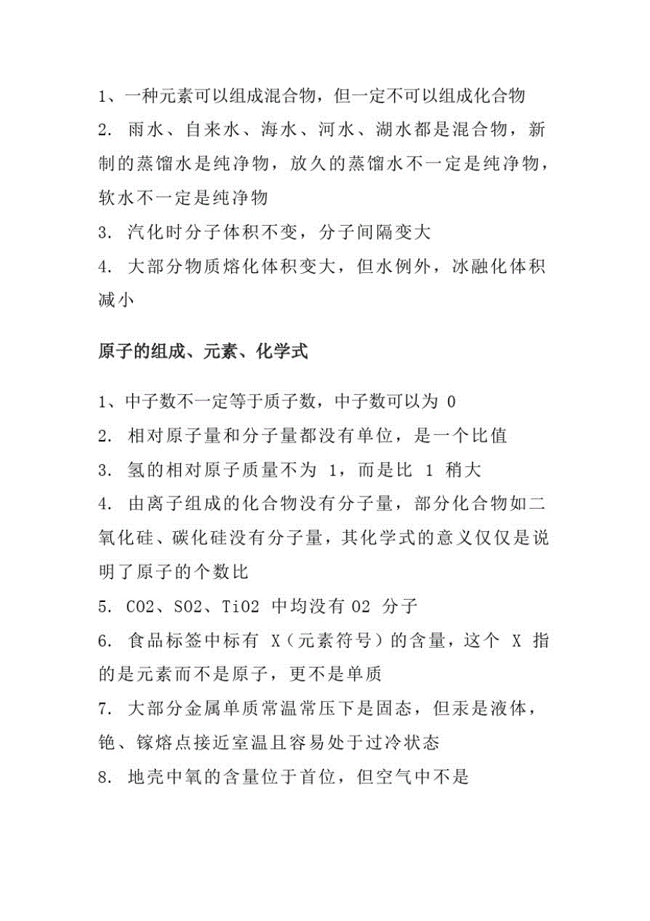 2021年最新中考化学12个基础知识点整理_第2页