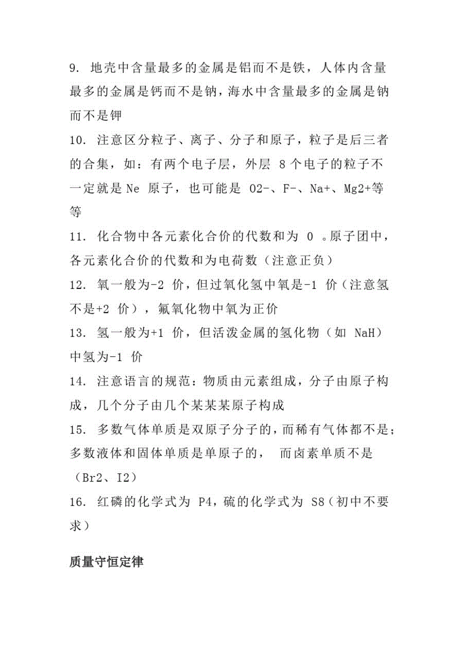 2021年最新中考化学12个基础知识点整理_第3页