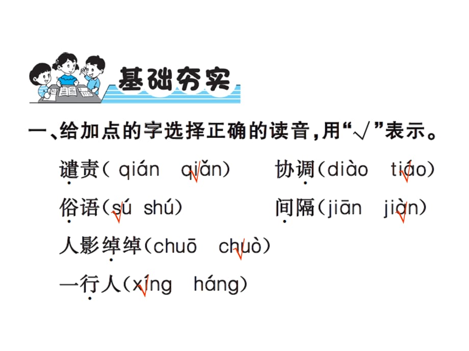 【语文推荐】四年级上册语文习题课件－21搭石｜人教新课标 (共22张PPT)_第2页