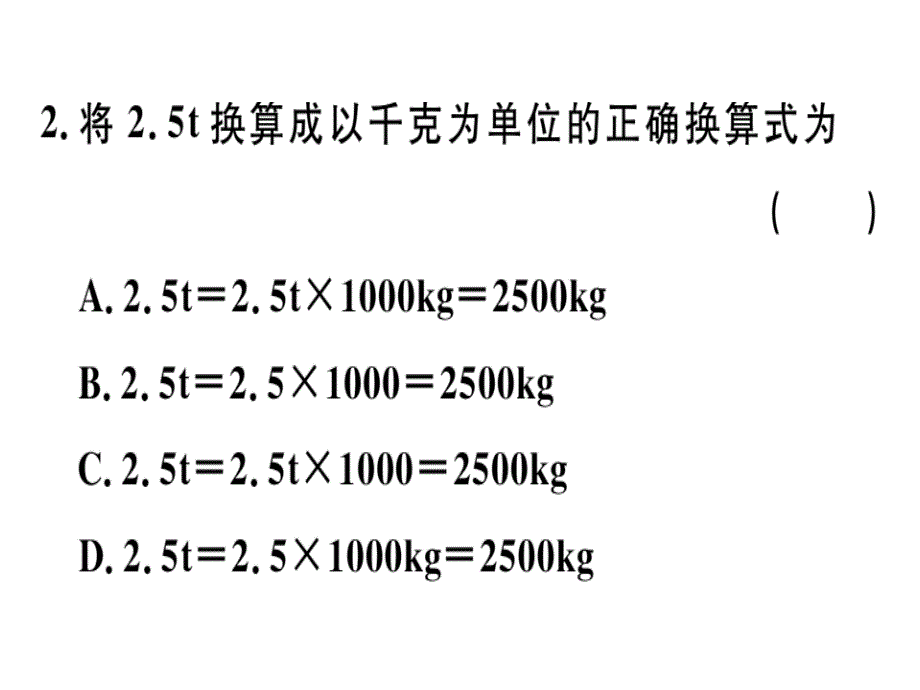 2018年秋人教版八年级物理上册（通用版）习题课件：6.1 质量(共19张PPT)_第3页