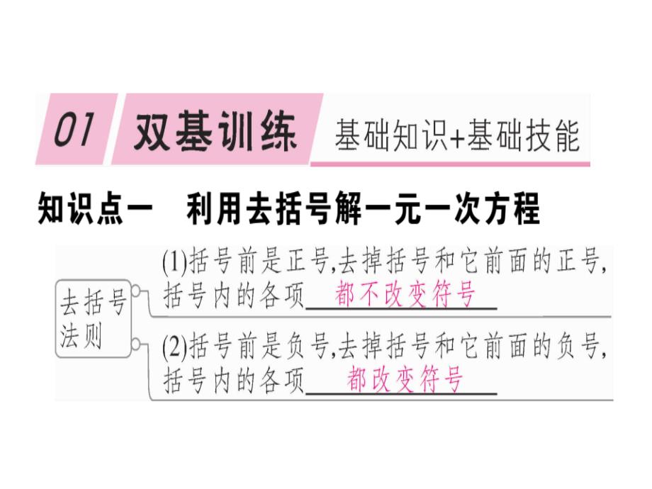 2018年秋七年级数学北师大版上册课件：5.2 第2课时 利用去括号解一元一次方程.pptx_第1页