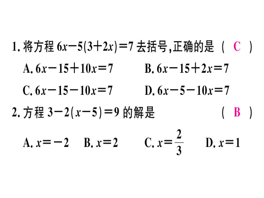 2018年秋七年级数学北师大版上册课件：5.2 第2课时 利用去括号解一元一次方程.pptx_第2页