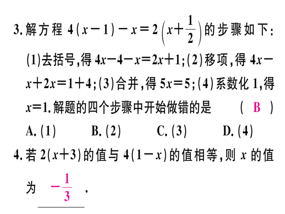 2018年秋七年级数学北师大版上册课件：5.2 第2课时 利用去括号解一元一次方程.pptx_第3页