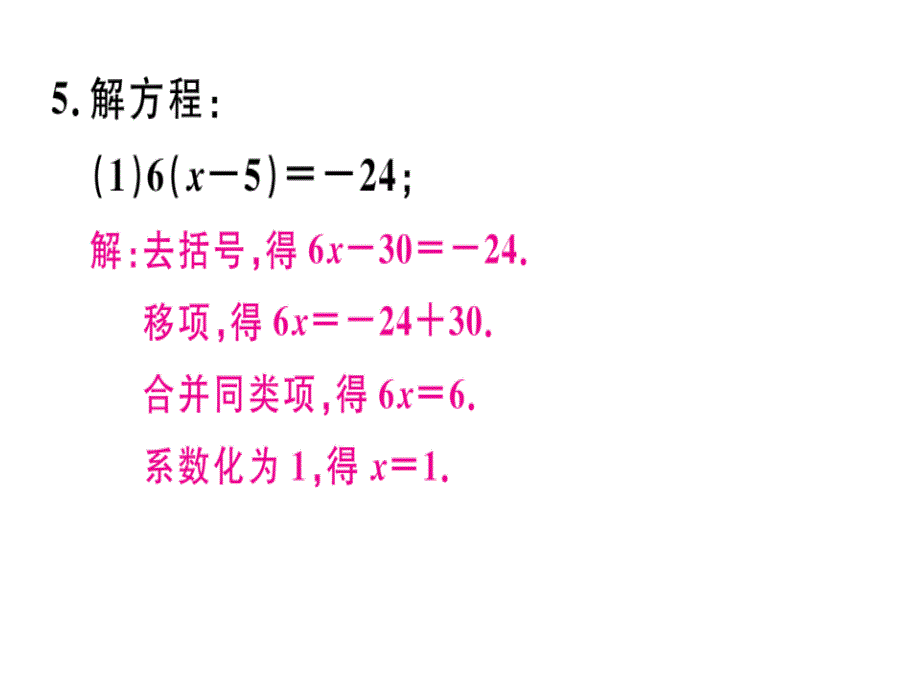 2018年秋七年级数学北师大版上册课件：5.2 第2课时 利用去括号解一元一次方程.pptx_第4页