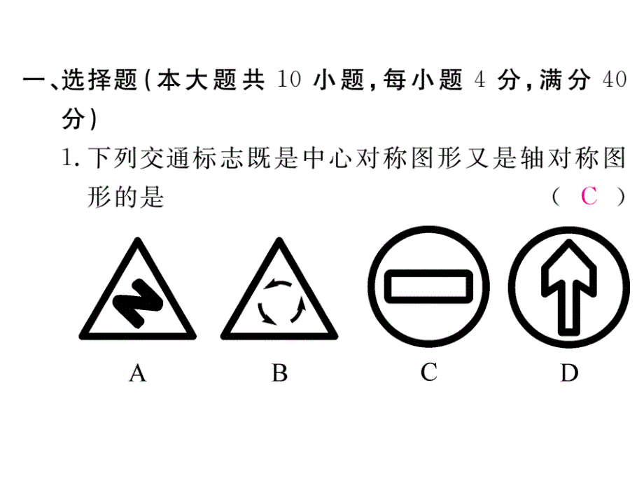 2018年秋九年级数学上册人教版（安徽专版）习题课件：期末检测卷(共46张PPT)_第2页