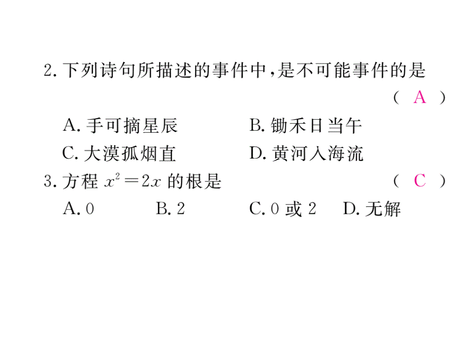 2018年秋九年级数学上册人教版（安徽专版）习题课件：期末检测卷(共46张PPT)_第3页