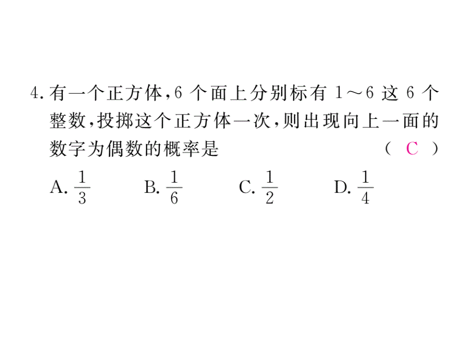 2018年秋九年级数学上册人教版（安徽专版）习题课件：期末检测卷(共46张PPT)_第4页