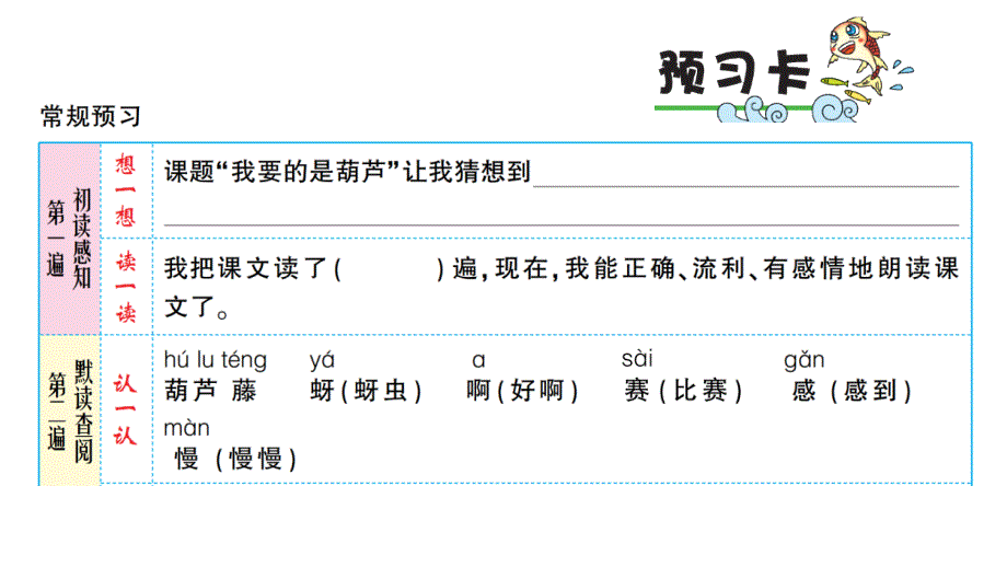 二年级上册语文课件-14 我要的是葫芦丨人教（部编版）(2016) (共18张PPT)_第2页