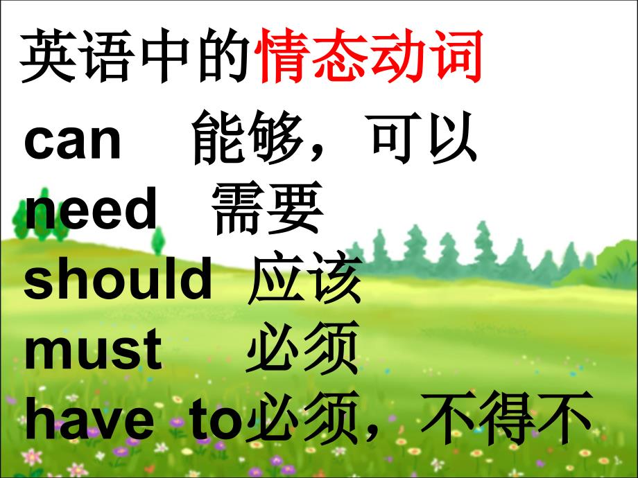 六年级下册英语课件-Unit 3We should learn to take care of ourselves11_湘少版_第3页