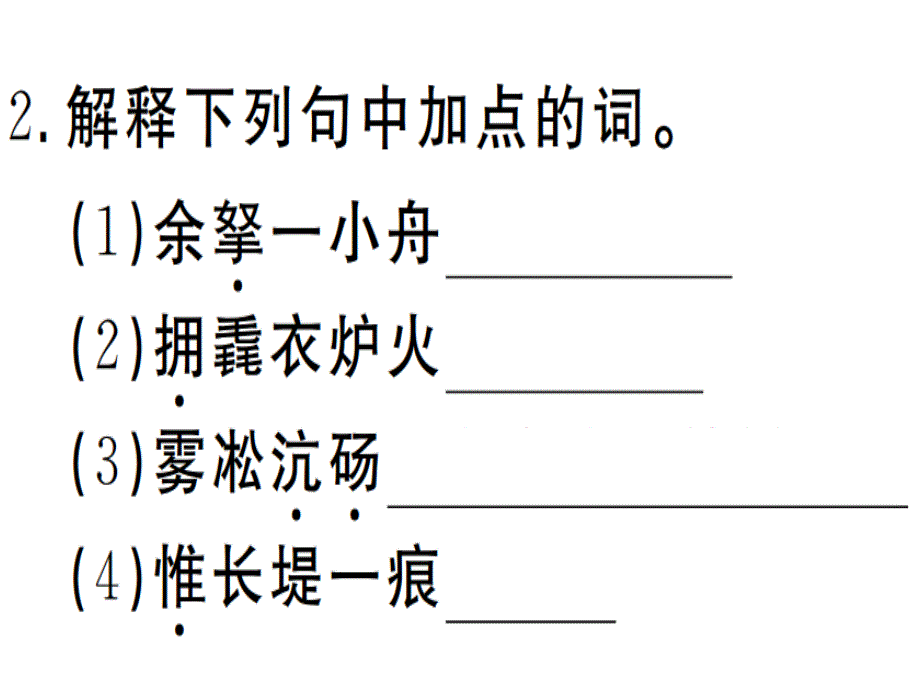 2018年秋九年级语文安徽专用课件：12.pptx_第3页