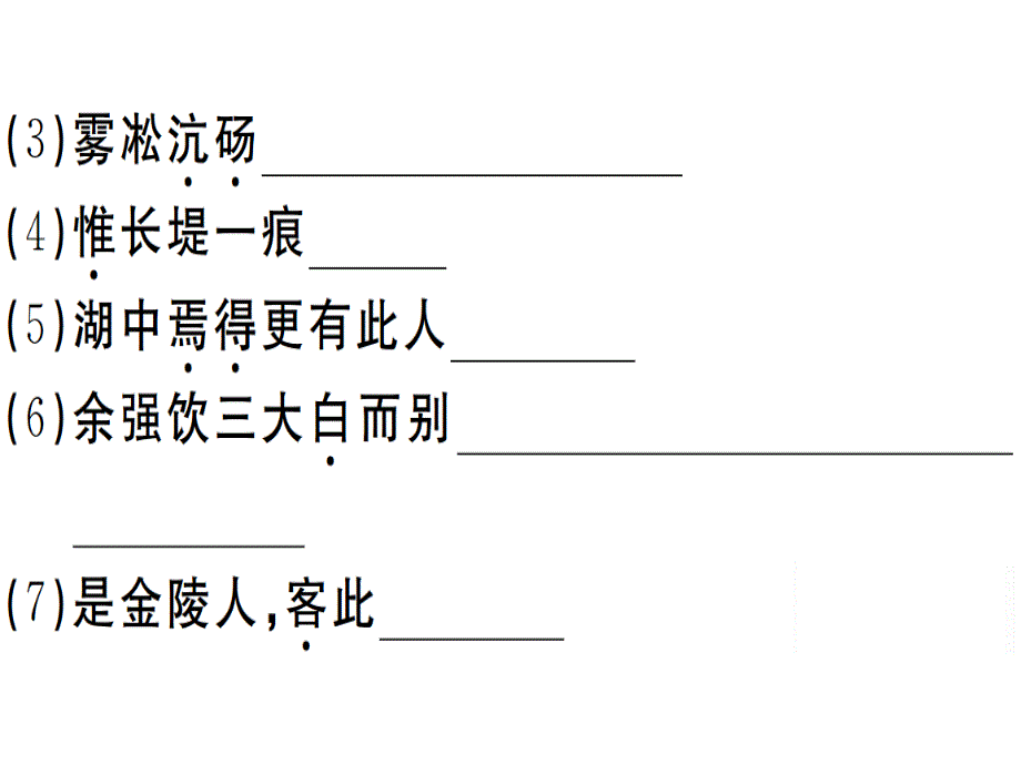 2018年秋九年级语文安徽专用课件：12.pptx_第4页