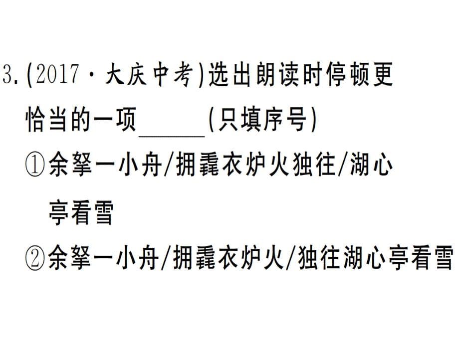 2018年秋九年级语文安徽专用课件：12.pptx_第5页