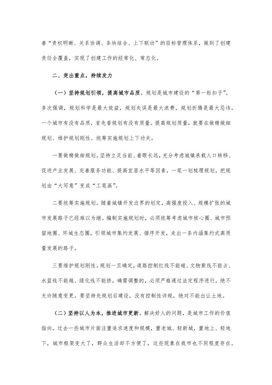 百城建设提质推动城市高质量发展讲话_第3页