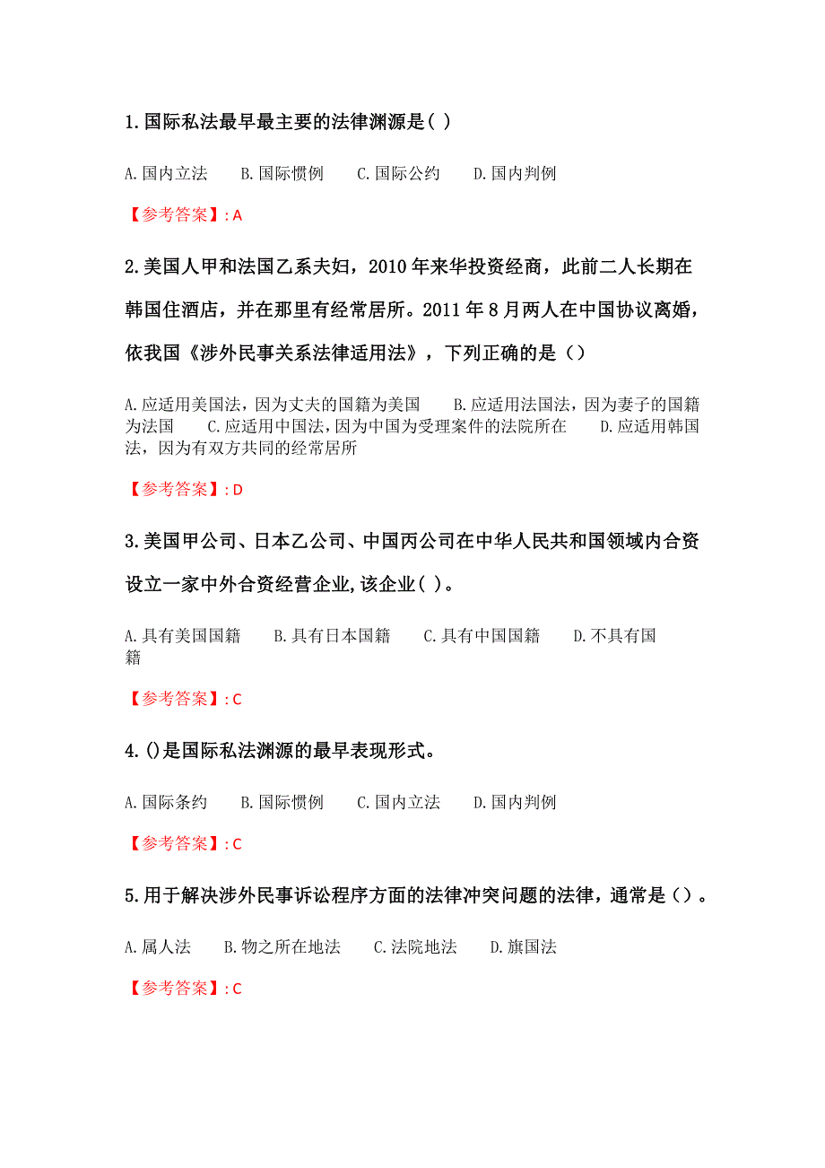 奥鹏四川农业大学《国际私法(本科)》21年6月作业考核_第1页