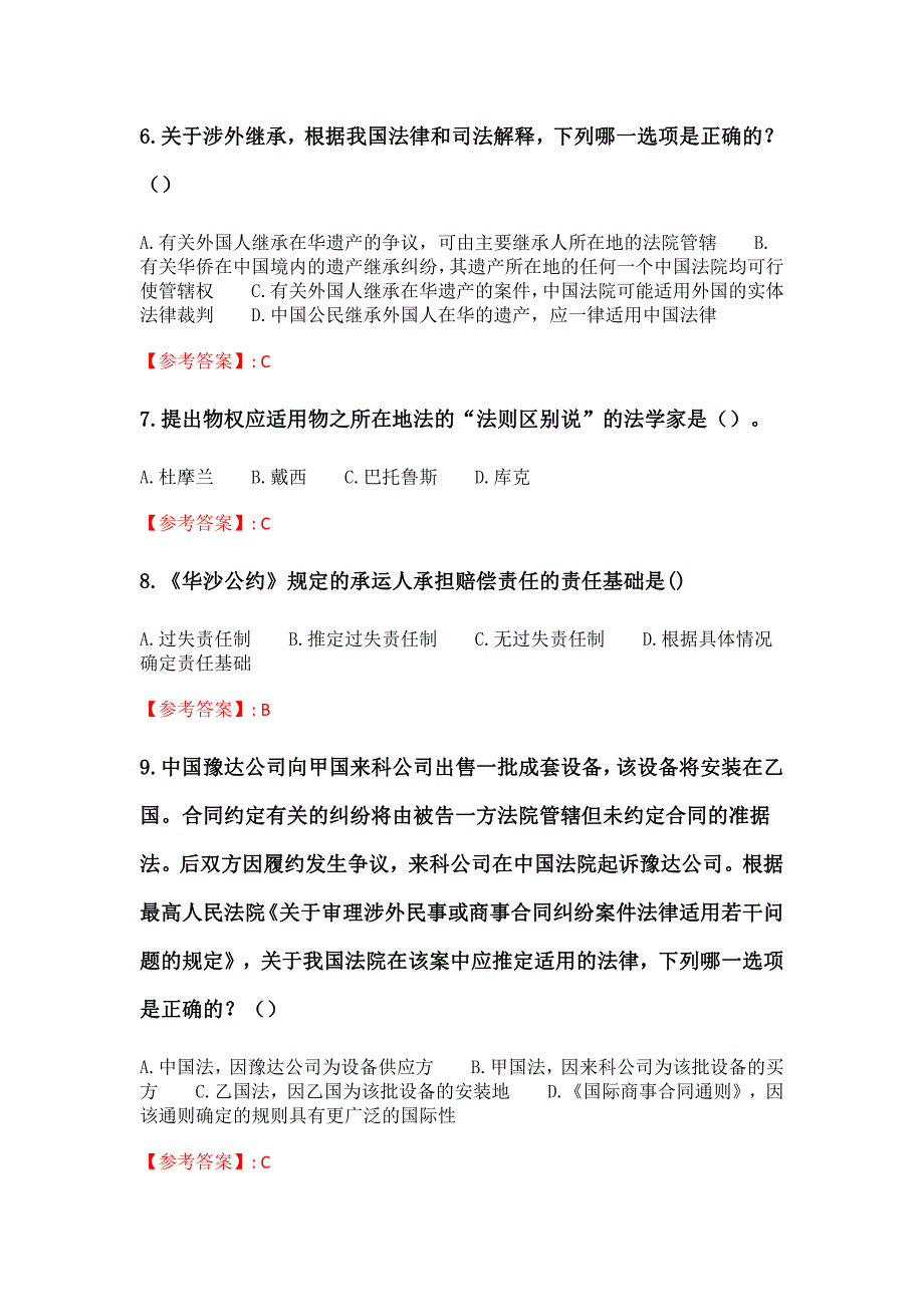 奥鹏四川农业大学《国际私法(本科)》21年6月作业考核_第2页