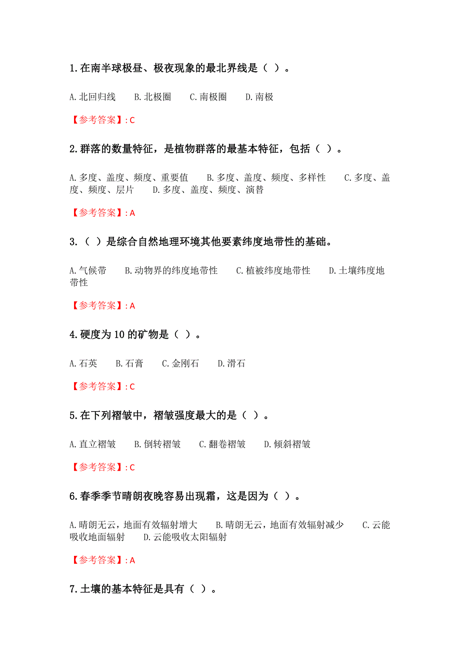 奥鹏四川农业大学《自然地理学(本科)》21年6月作业考核_第1页