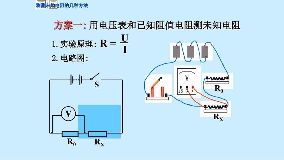 人教版九年级物理全第十七章 17.3 电阻的测量教学课件 (共20张PPT)_第5页