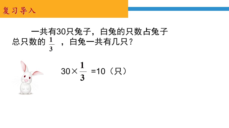 六年级上册数学课件-第三单元分数除法 人教新课标（2018秋）（共8张PPT）_第2页