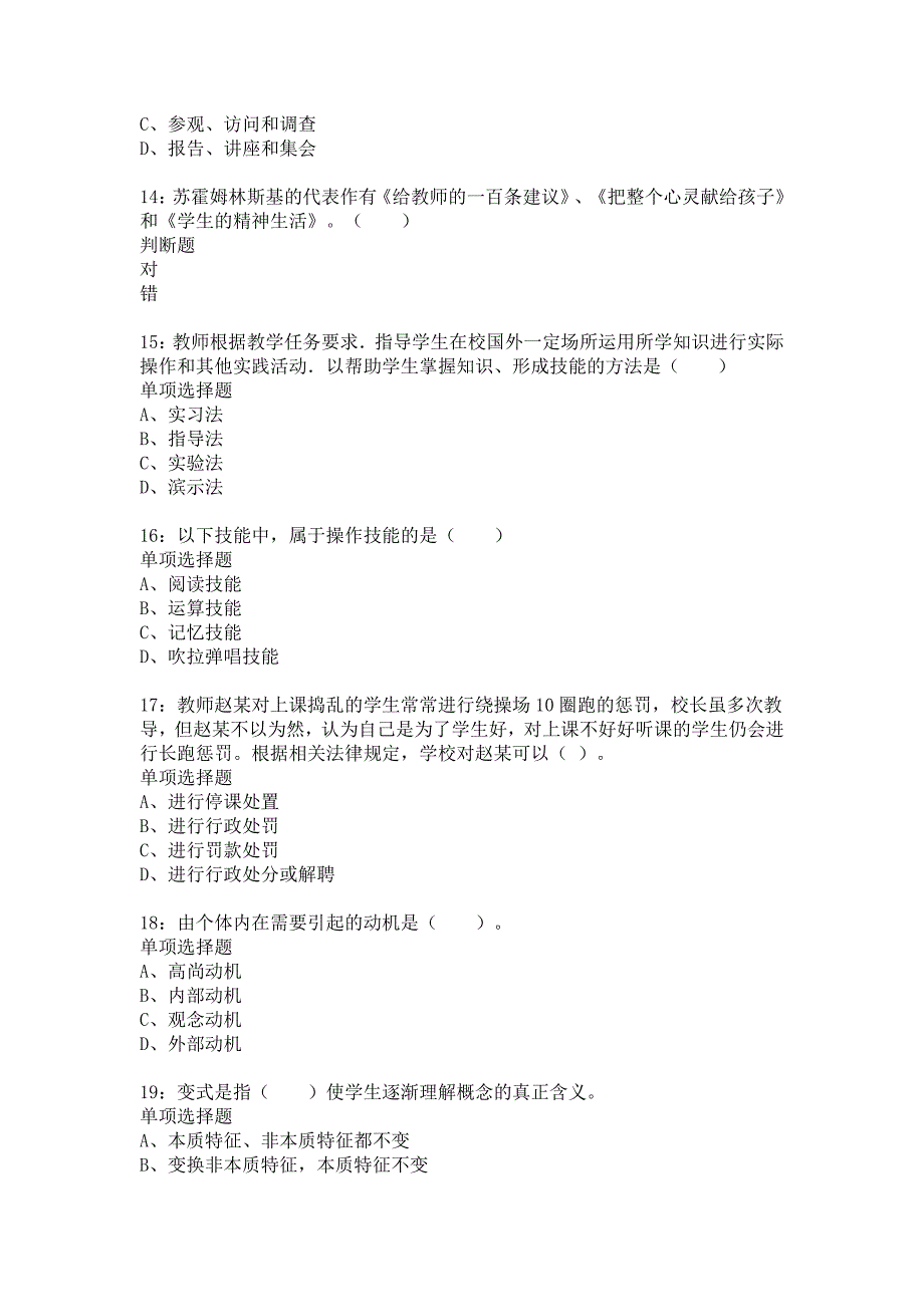 寒亭2019年小学教师招聘考试真题及答案解析_第3页