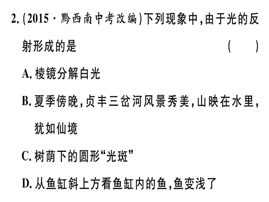 2018秋人教（贵州专版）八年级物理上册课件：第四章 小结与复习(共21张PPT)_第4页