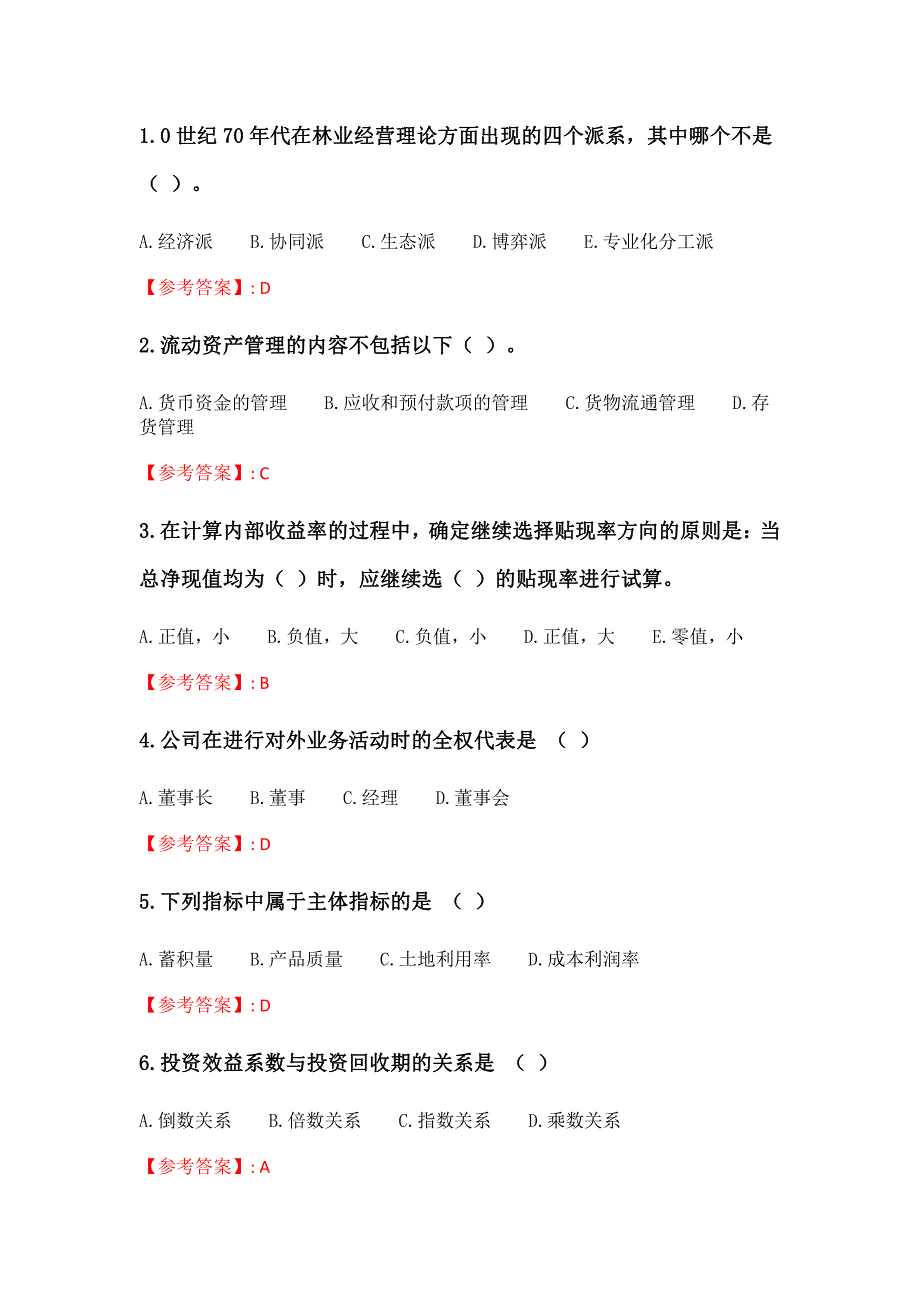 奥鹏四川农业大学《林业经济管理(本科)》21年6月作业考核_第1页