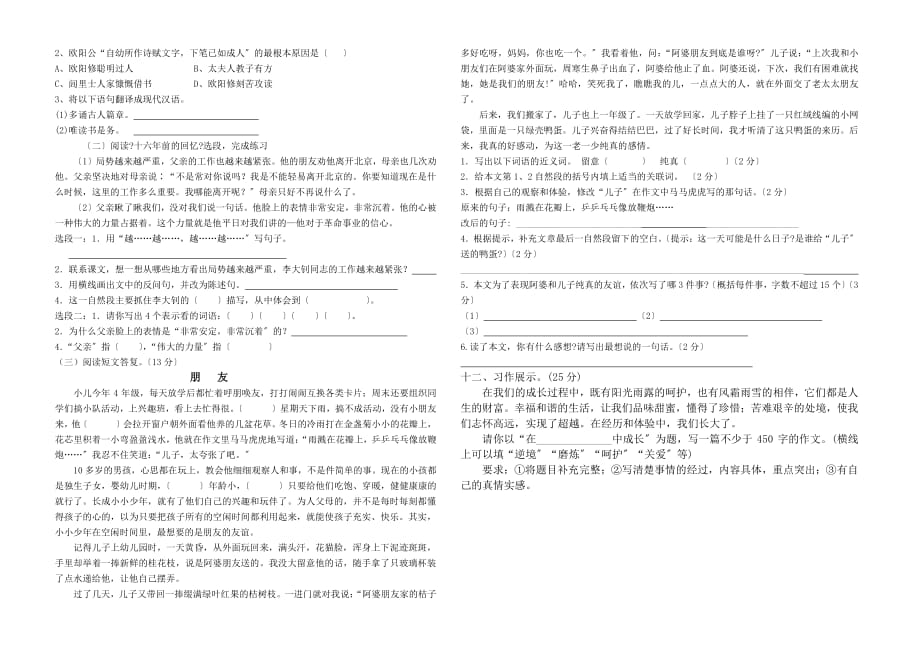 部编版六年级语文下册期末模拟试卷（五）_第2页