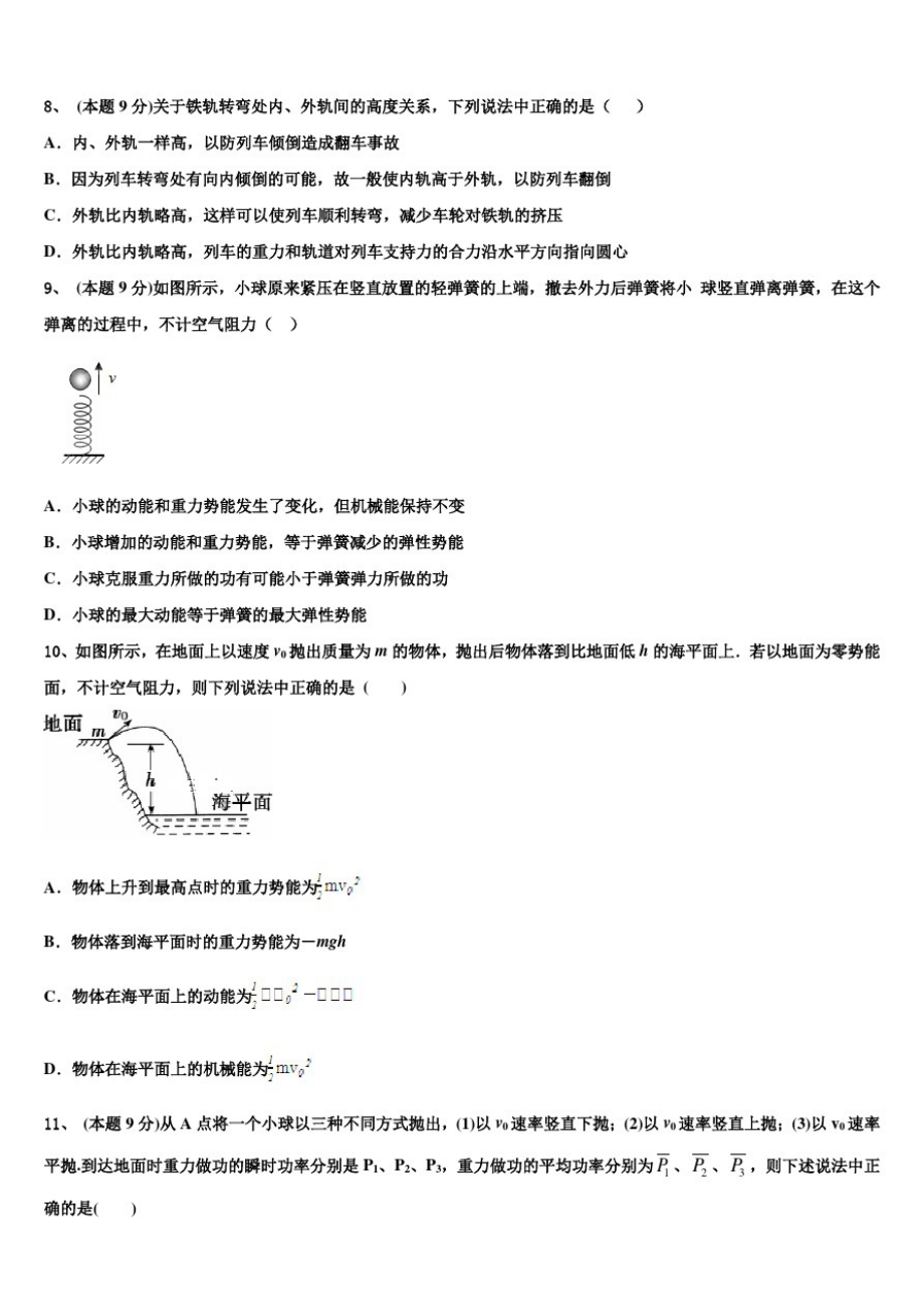 《细挑20套试卷》2020-2021学年海南省儋州市八一中学物理高一第二学期期末监测试题含解析_第3页