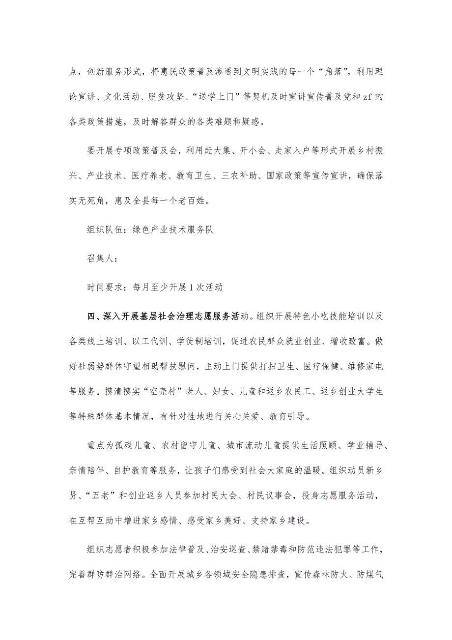 2022年城镇志愿服务工作_第3页