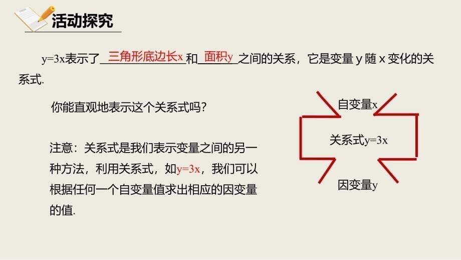 北师大版七年级数学下册3.2用关系式表示变量关系 教学课件(共17张PPT)_第5页