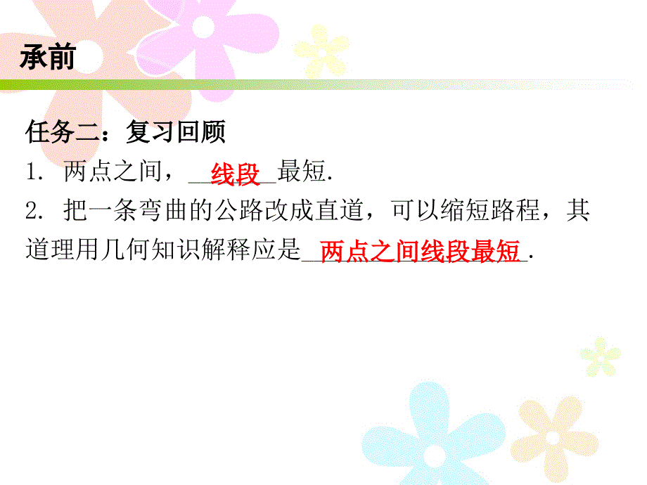 2018秋人教版八年级数学上册导学课件：13.4课题学习 最短路径问题 (共14张PPT)_第3页