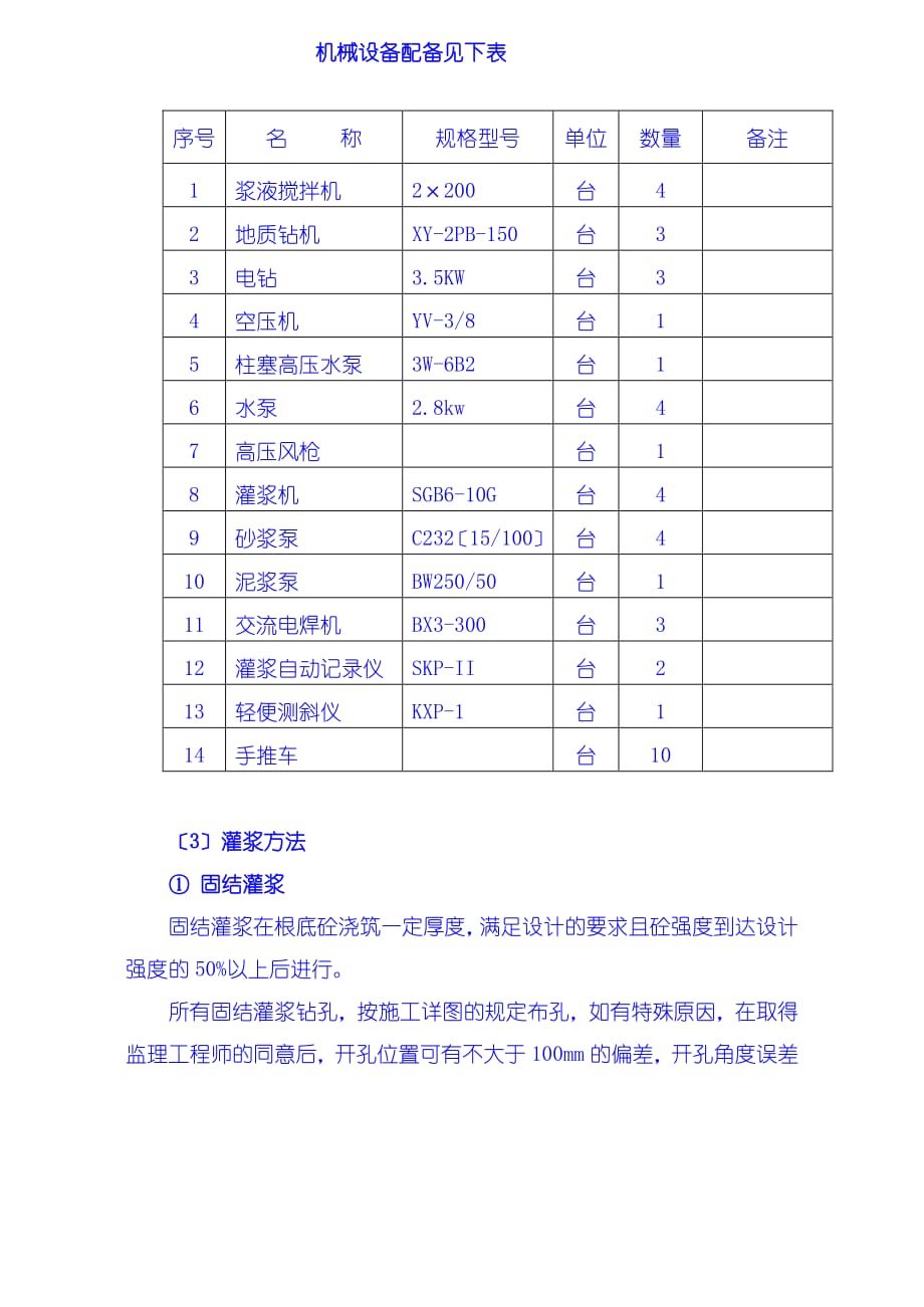 灌浆工程施工技术措施（PDF版）_第3页