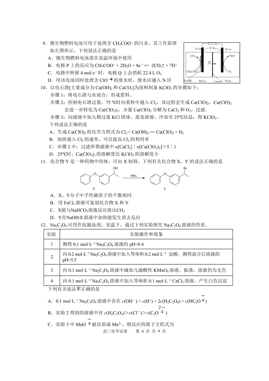 高三最后一卷定稿(1)_第4页