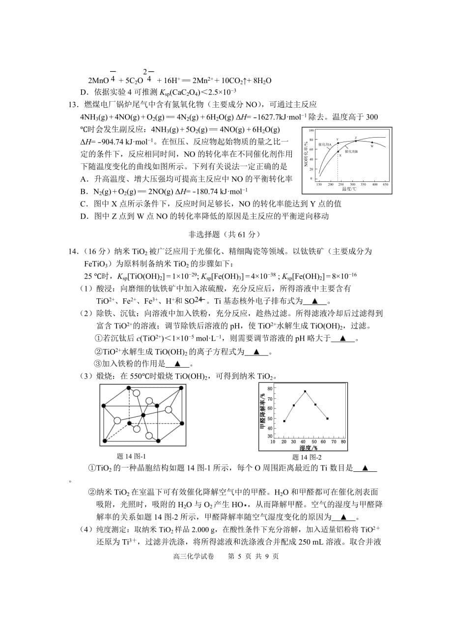 高三最后一卷定稿(1)_第5页