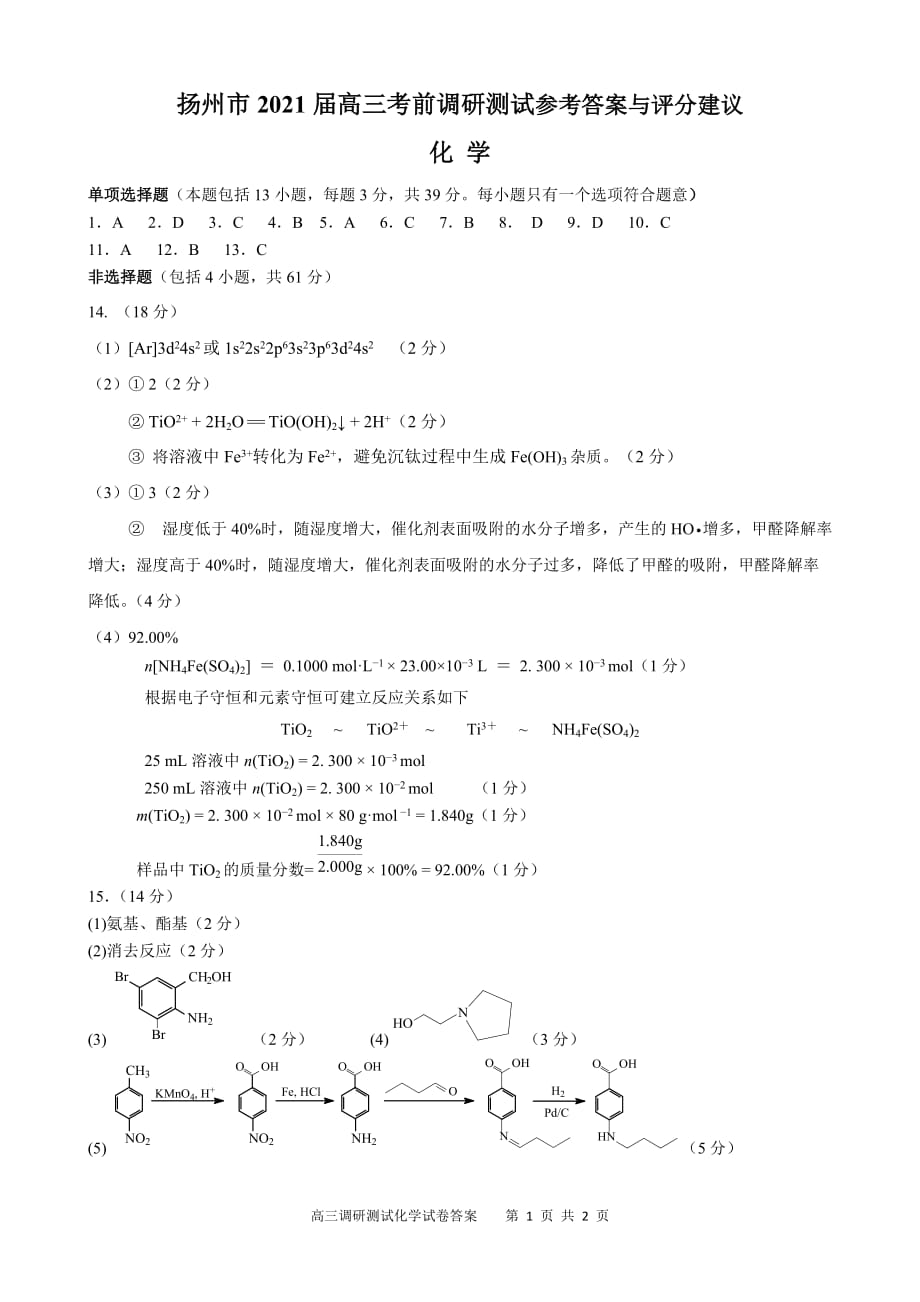 2021年5月高三化学答案_第1页