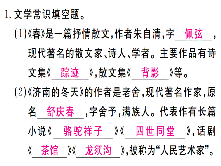 2018年秋人教版七年级语文上册（通用版）习题课件：专题六 (共28张PPT)_第2页