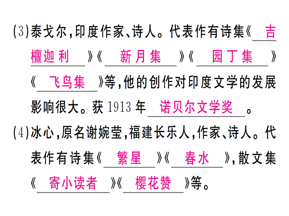 2018年秋人教版七年级语文上册（通用版）习题课件：专题六 (共28张PPT)_第3页