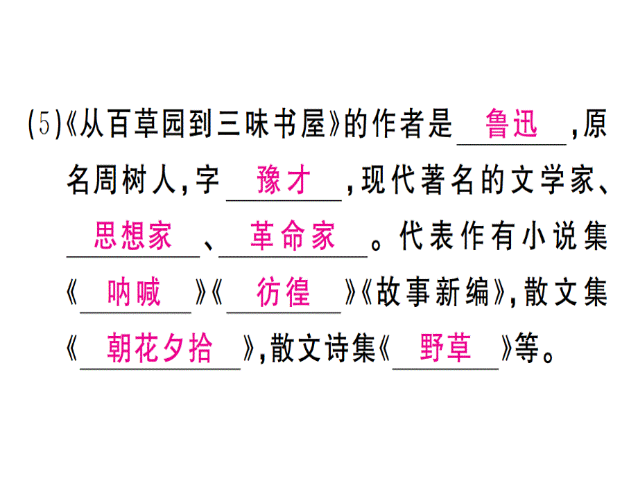 2018年秋人教版七年级语文上册（通用版）习题课件：专题六 (共28张PPT)_第4页