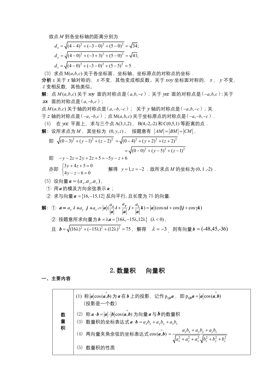 《高等数学》向量代数与空间解析几何考点精讲与例题解析_第4页