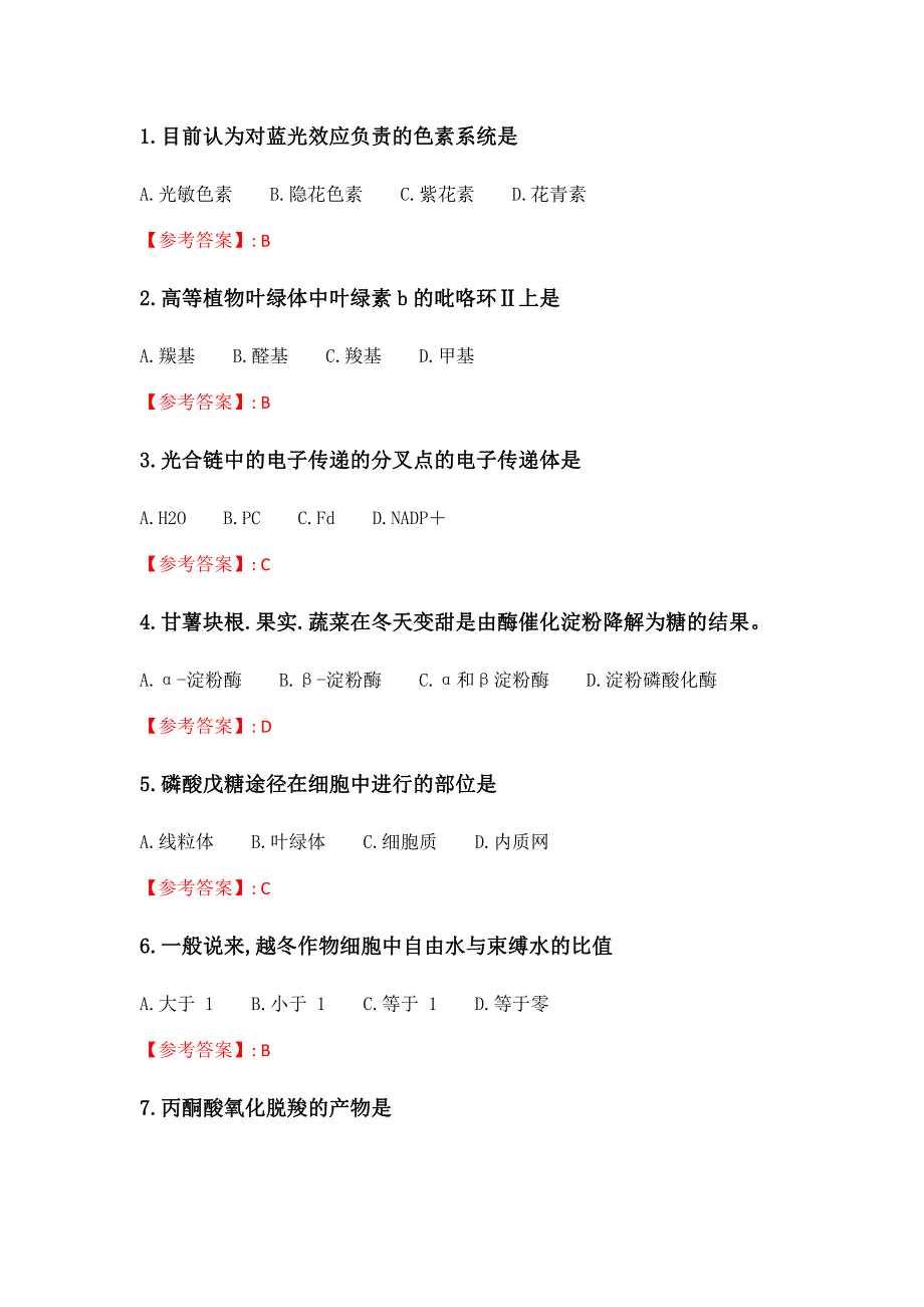 奥鹏四川农业大学《植物生理学（本科）》21年6月作业考核_第1页