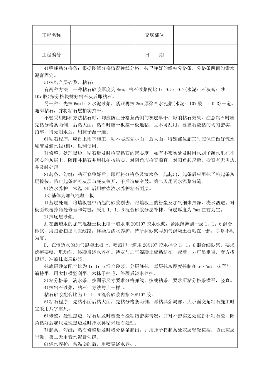 墙面干粘石技术交底（Word版）_第3页